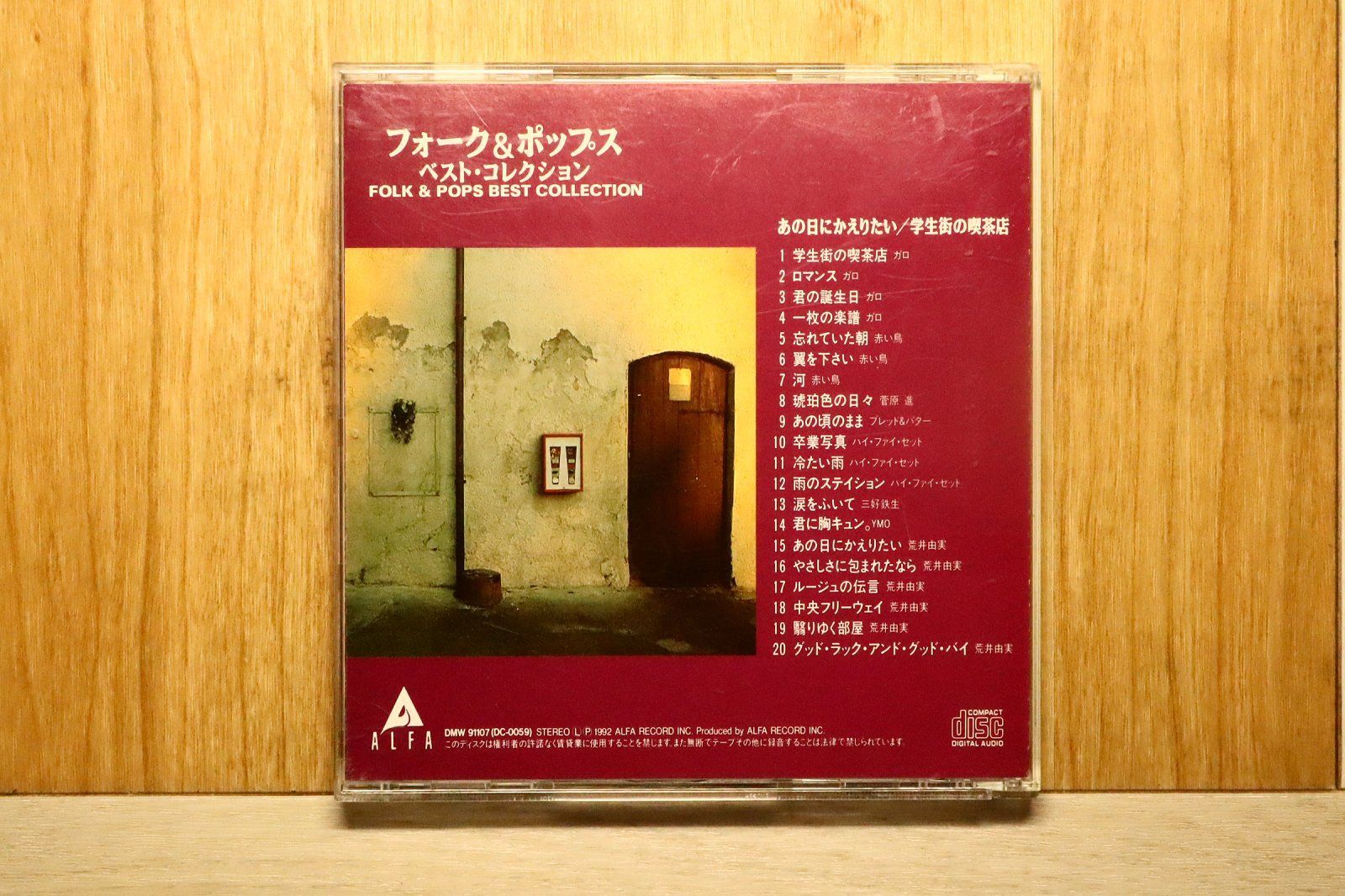 中古CD☆オムニバス/Various Artists□ フォーク&ポップス ベスト