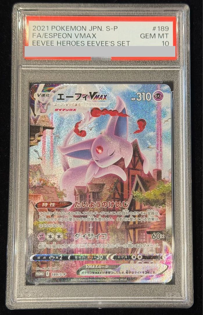 PSA10】エーフィVMAX PROMO 189/S-P 1枚 - メルカリ