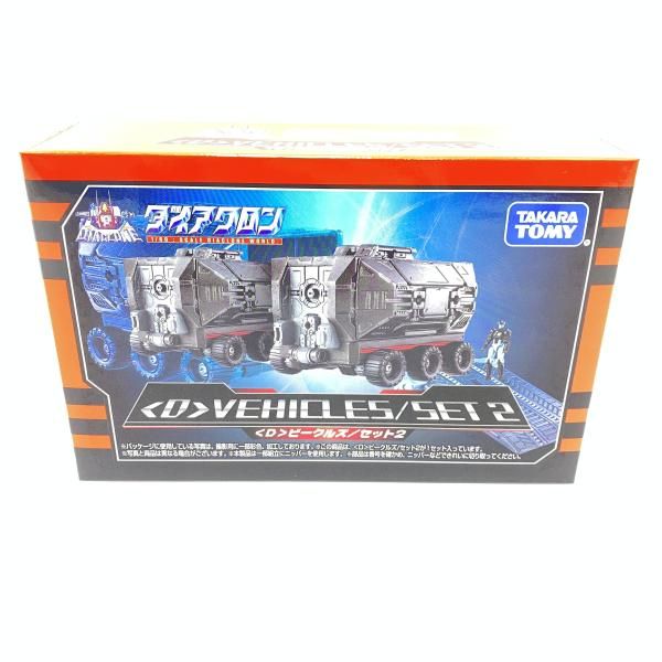中古】【未開】おもちゃ ＜D＞ビークルズ/セット2 「ダイアクロン