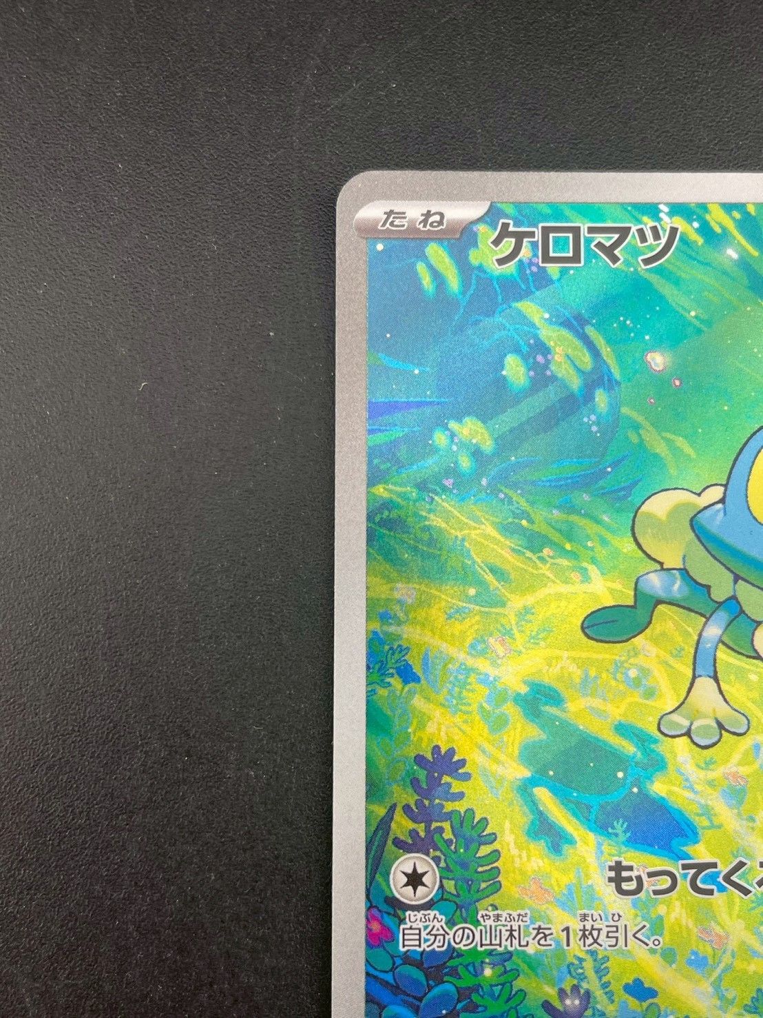 ポケモンカード ケロマツ AR 10枚セット M4 ニンジャスピナー ポケモンカードゲーム】【m4】 ケロマツ(AR)(086/083)◇｜ポケモン