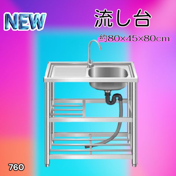 #760 ステンレス製 流し台 作業台付き2段 約幅80x奥行45x高さ80cm 蛇口付き 必要な付属品が全てセット A80 ※北海道、沖縄本島、沖縄の離島、その他離島へは別途配送料有り