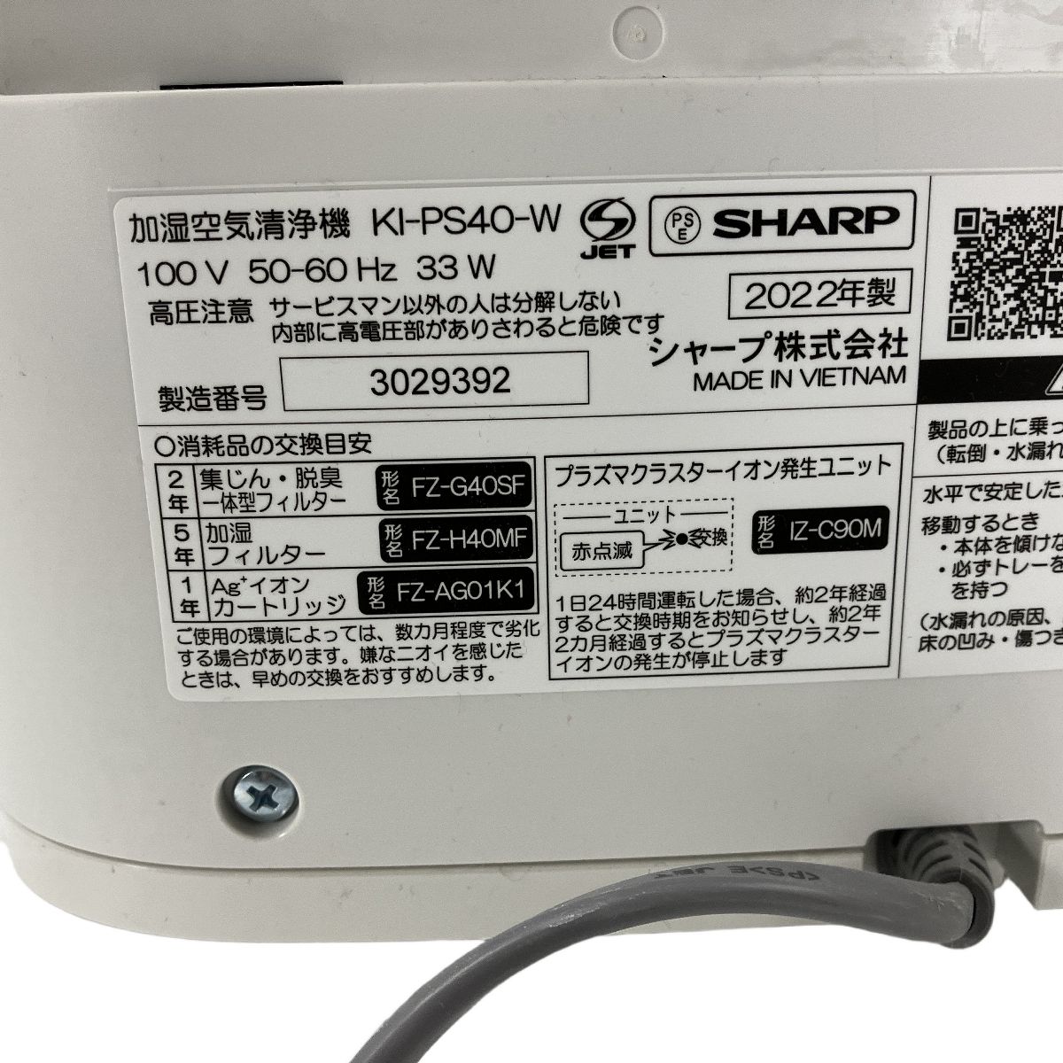 SHARP KI-PS40-W 2022年製 加湿空気清浄機 プラズマクラスター25000
