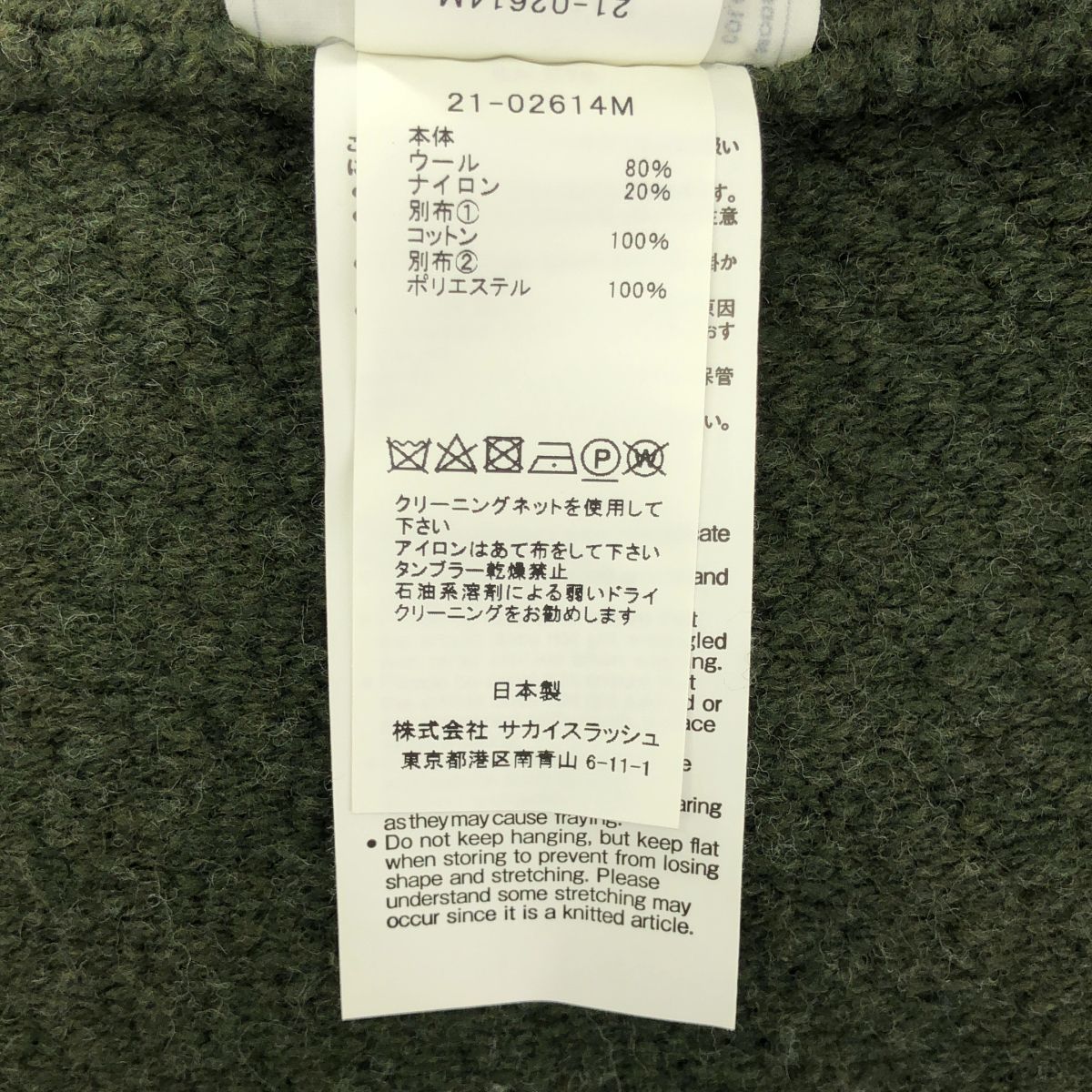 sacai / サカイ | 2021AW | Wool Knit Pullover ウール ニット プル