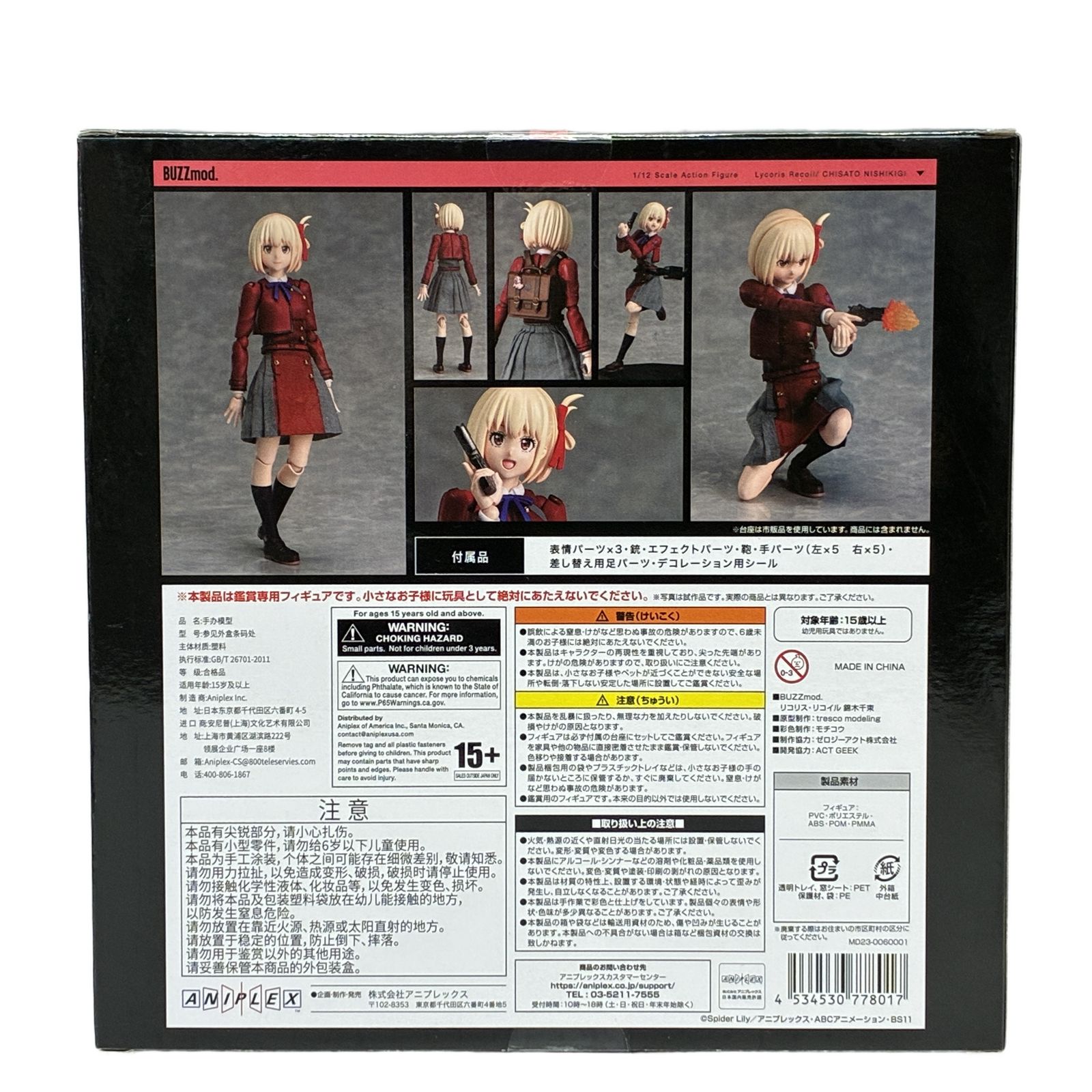 ANIPLEX BUZZmod. リコリス・リコイル 錦木千束 1/12 スケール