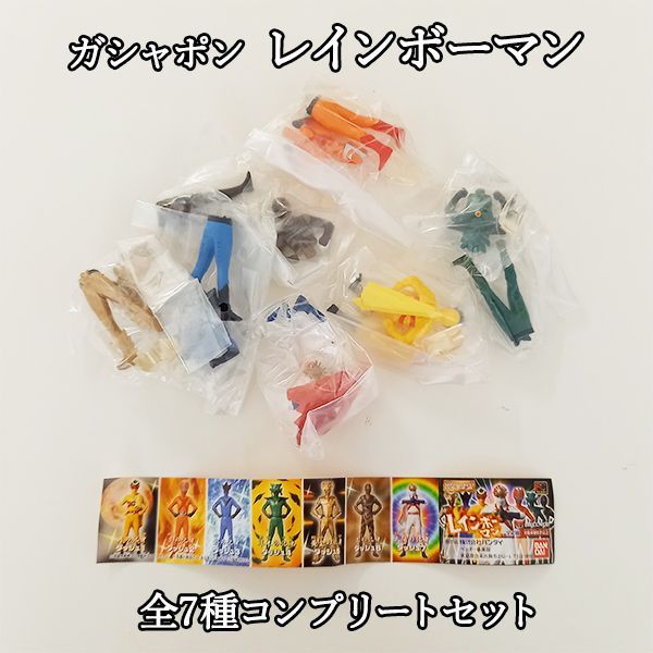 未開封】HGシリーズ ガシャポン レインボーマン 全7種コンプリート