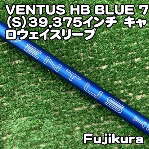シャフト フジクラ VENTUS HB BLUE 7（S）39.375インチ キャロウェイ