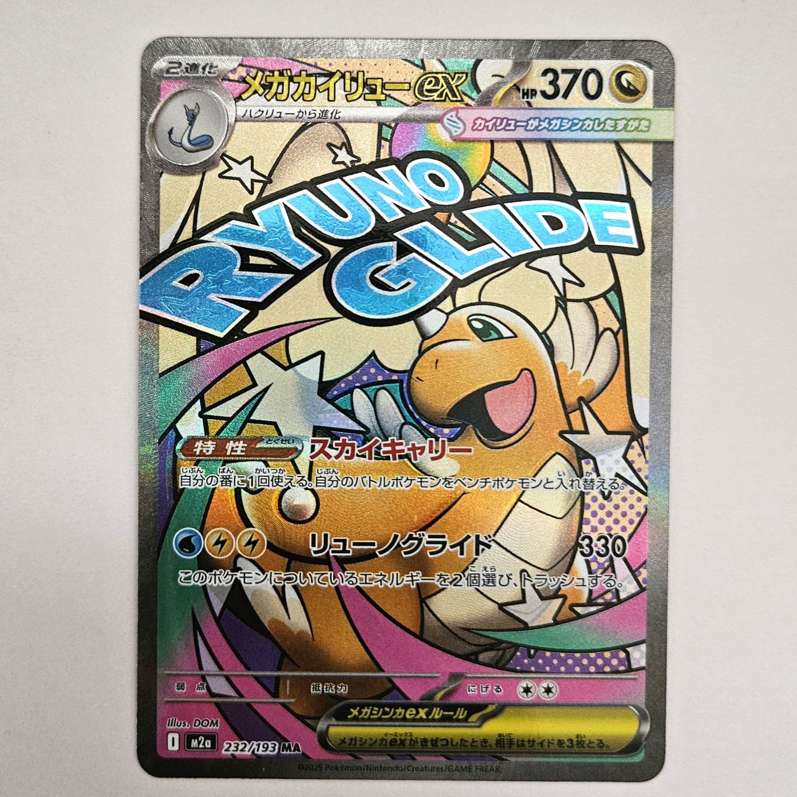 メガカイリューex (Mega Dragonite ex)M2a/232/193/I/MA - メルカリ