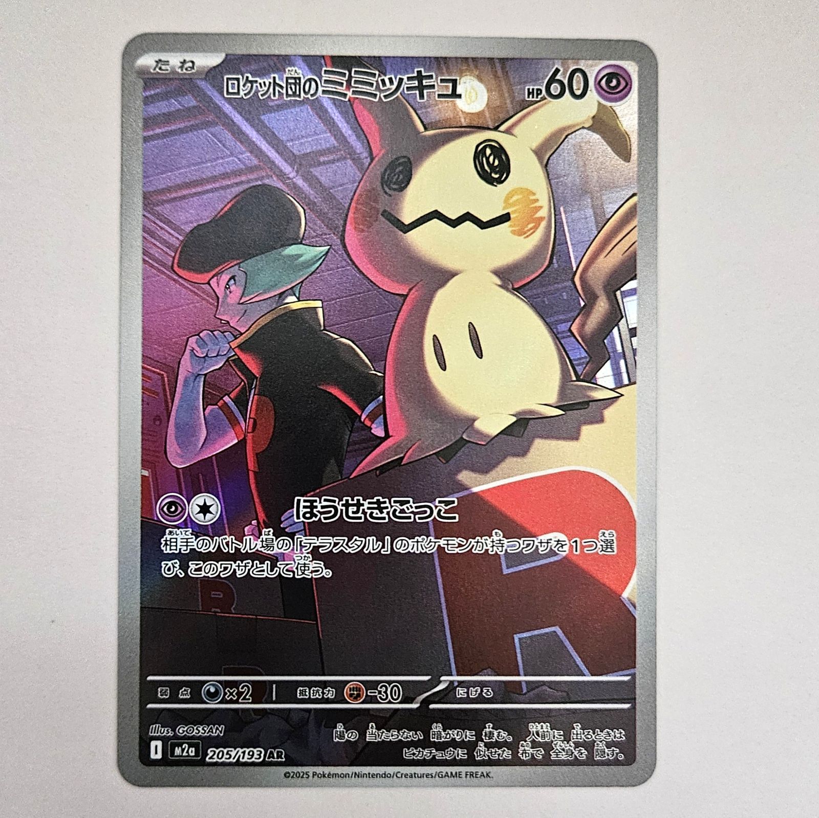 ロケット団のミミッキュ (Team Rocket's Mimikyu)M2a/205/193/I/AR