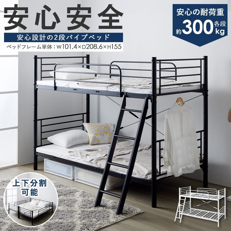 3Way 二段ベッド 高耐久 シングルベッド2台／キングベッドとしても使用可能 スチールフレーム