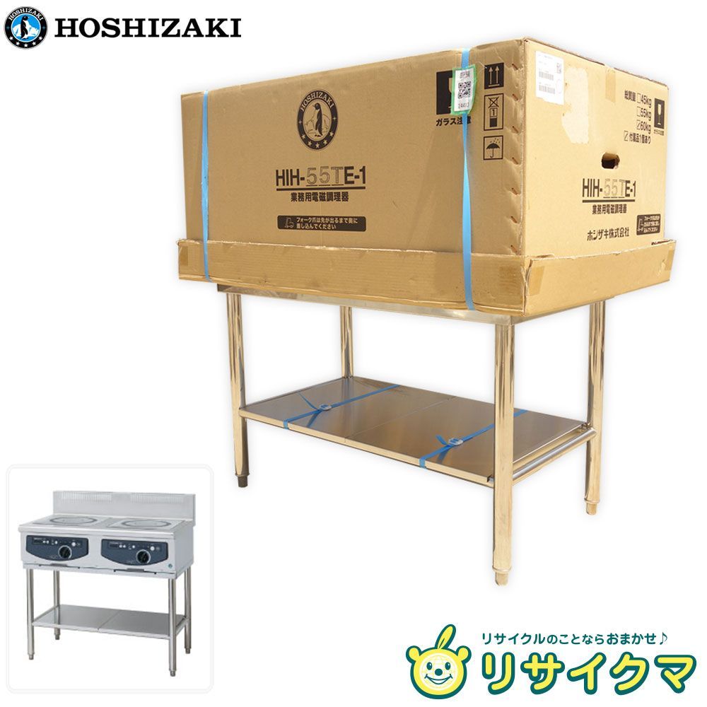 【中古】K▼メーカー展示品 ホシザキ 業務用 電磁調理器 IH調理器 2口 2021年 テーブルタイプ 三相200V HIH-55TE-1 (24413)