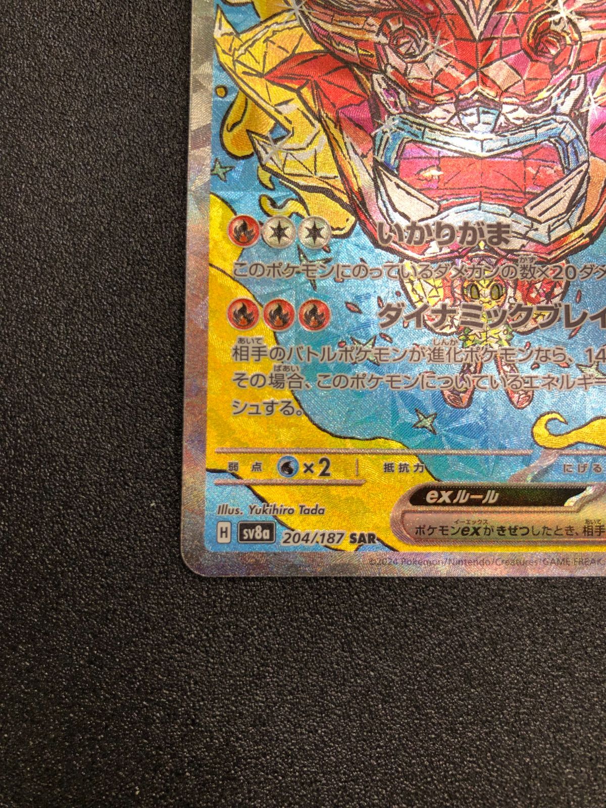 ポケモンカード オーガポンかまどのめんex SAR sv8a 204/187 テラス