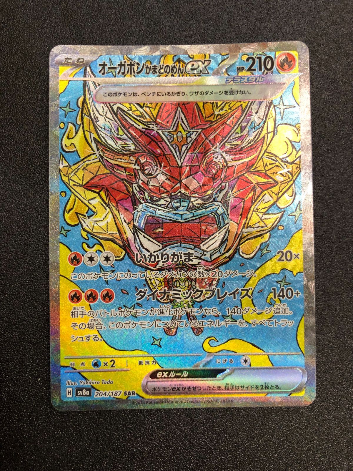 ポケモンカード オーガポンかまどのめんex SAR sv8a 204/187 テラス