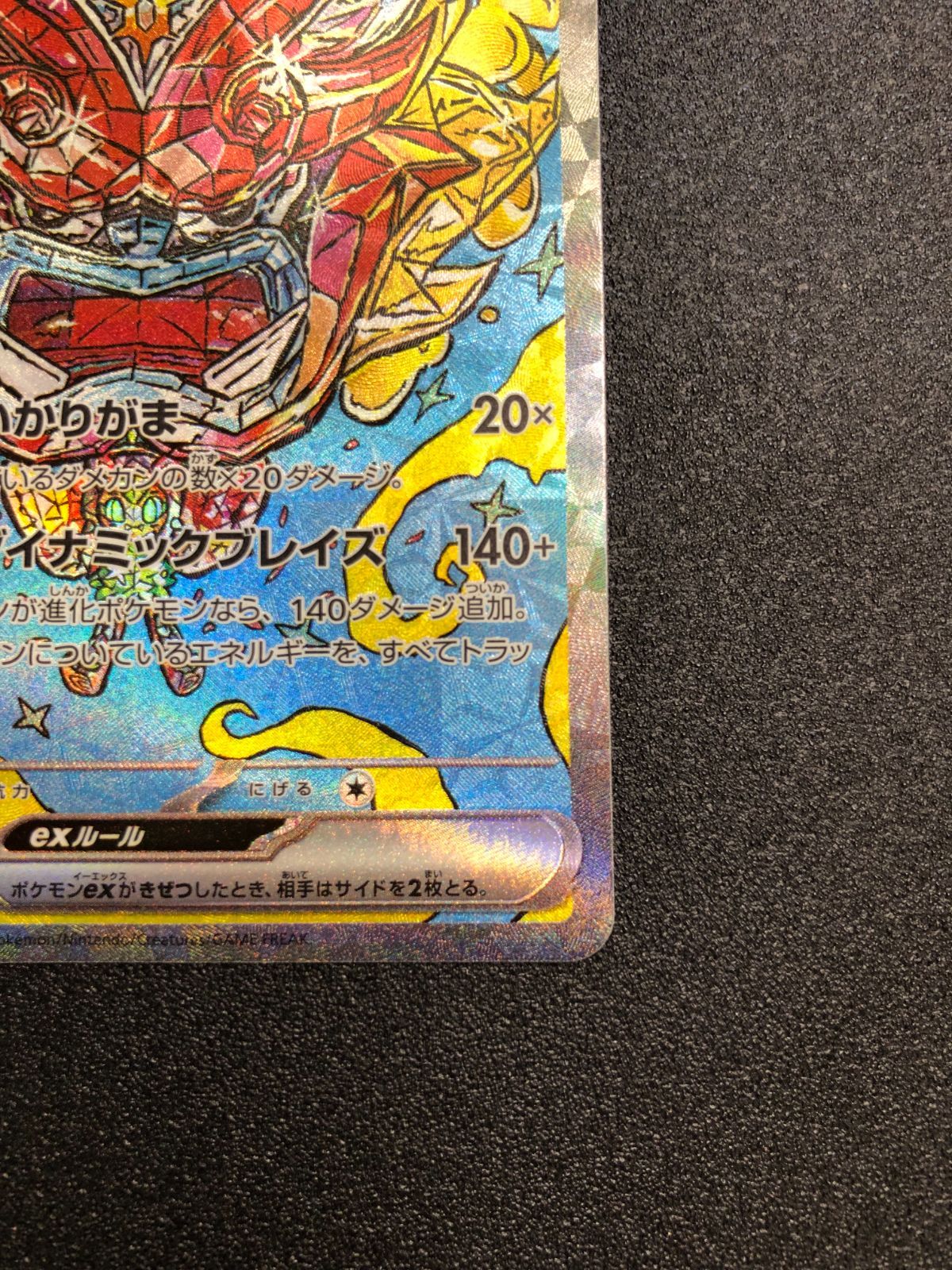 ポケモンカード オーガポンかまどのめんex SAR sv8a 204/187 テラス