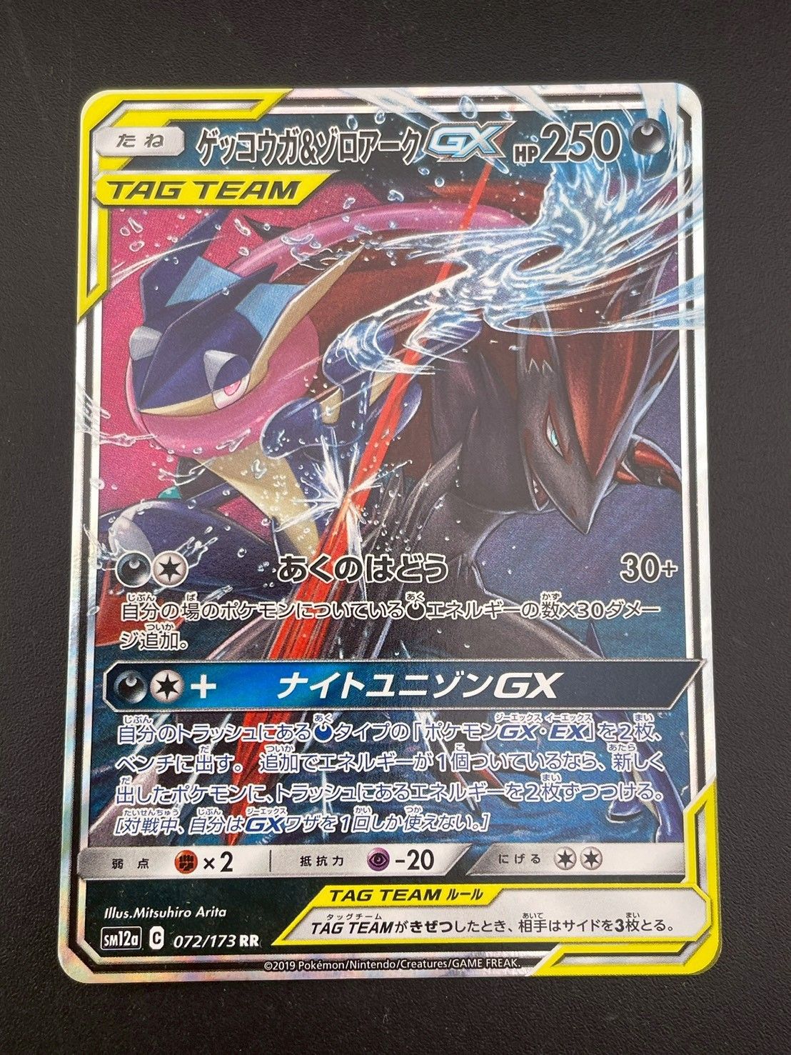 中古品】ゲッコウガ＆ゾロアーク SM12a C 072/173 RR サン＆ムーン