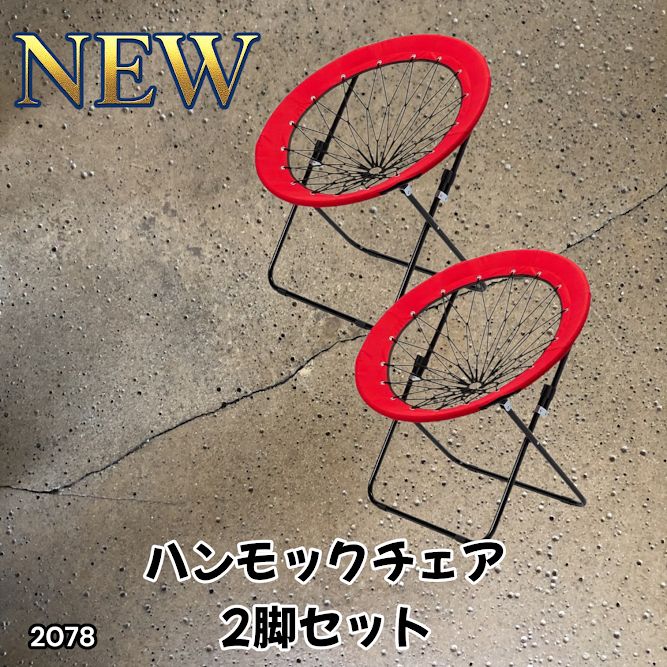 #2078 ハンモックチェア 2脚セット レッド 無重力 折りたたみ 耐荷重100kg コンパクト アウトドア キャンプ ※一部地域離島別途配送料有