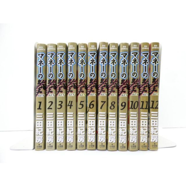 全巻セット】 マネーの拳 1〜12巻 三田紀房 初版 マネーの拳 全巻