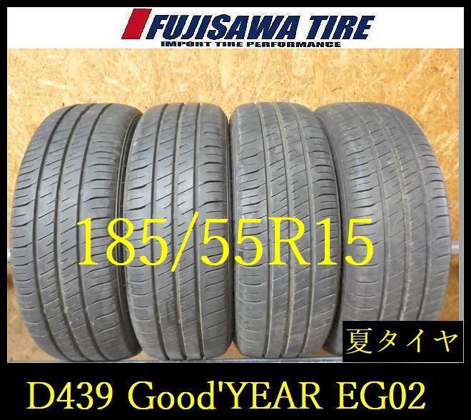【D439】E◆送料無料◆2024年製造 約8.5部山◆Good'YEAR EficientGrip ECO EG02◆185/55R15◆4本 26102759