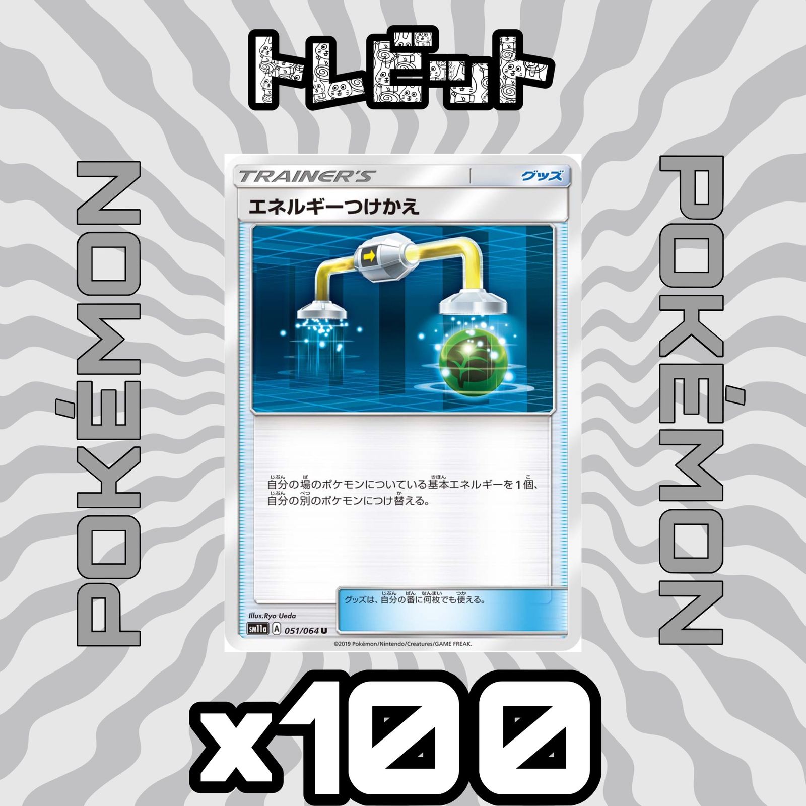 ポケモンカード エネルギーつけかえ 100枚まとめ売り - メルカリ