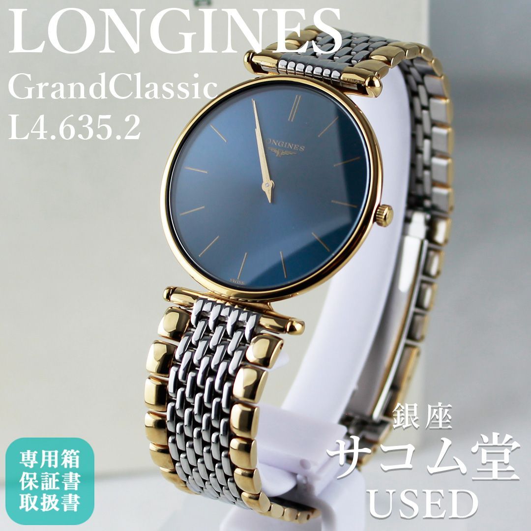 TTS-85 LONGINES ロンジン Grand Classic L4.635.2 ネイビーブルー文字 