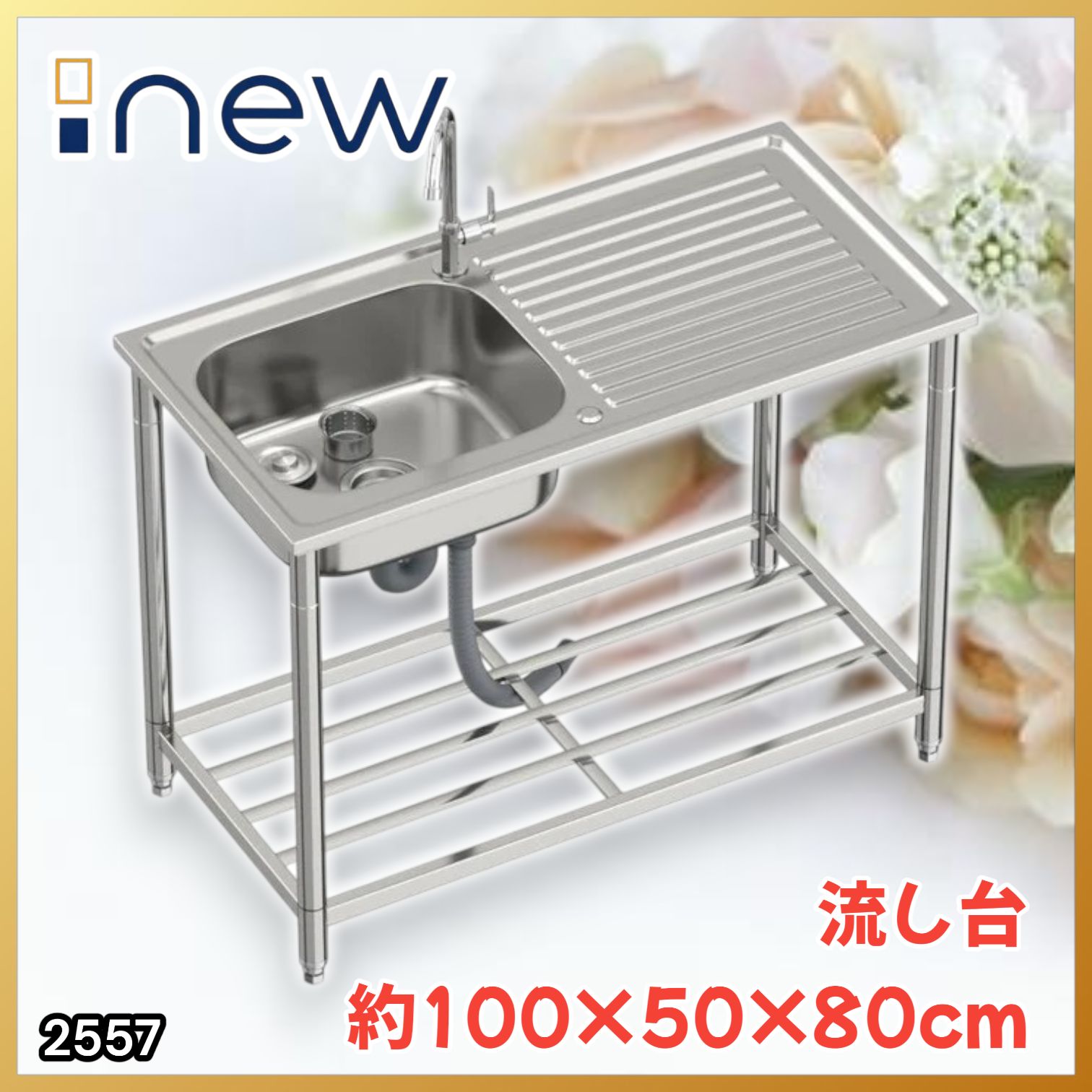 #2557 ステンレス製 流し台 作業台付き シンク 蛇口付き 付属品セット サイズ 約100×50×80cm RC-C1000 ※北海道、沖縄本島、沖縄の離島、その他離島へは別途配送料有り 11,096円