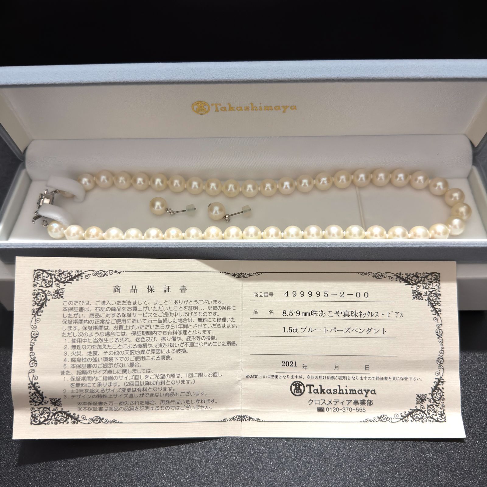 超大珠 髙島屋保証書付き】 あこや真珠 パール ネックレス ピアス 