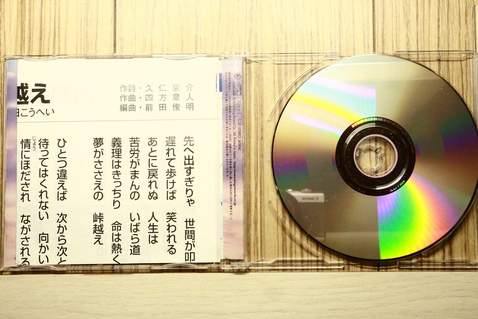 国内盤CD☆福田こうへい/Kohei Fukuda□ 峠越え 【KICM30583