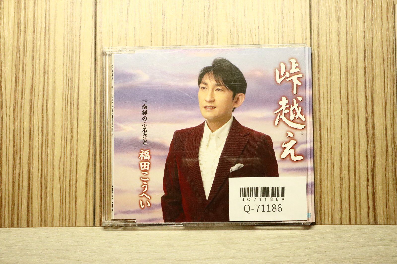 国内盤CD☆福田こうへい/Kohei Fukuda□ 峠越え 【KICM30583