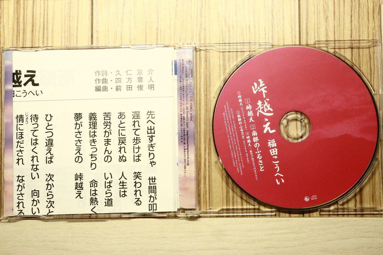 国内盤CD☆福田こうへい/Kohei Fukuda□ 峠越え 【KICM30583
