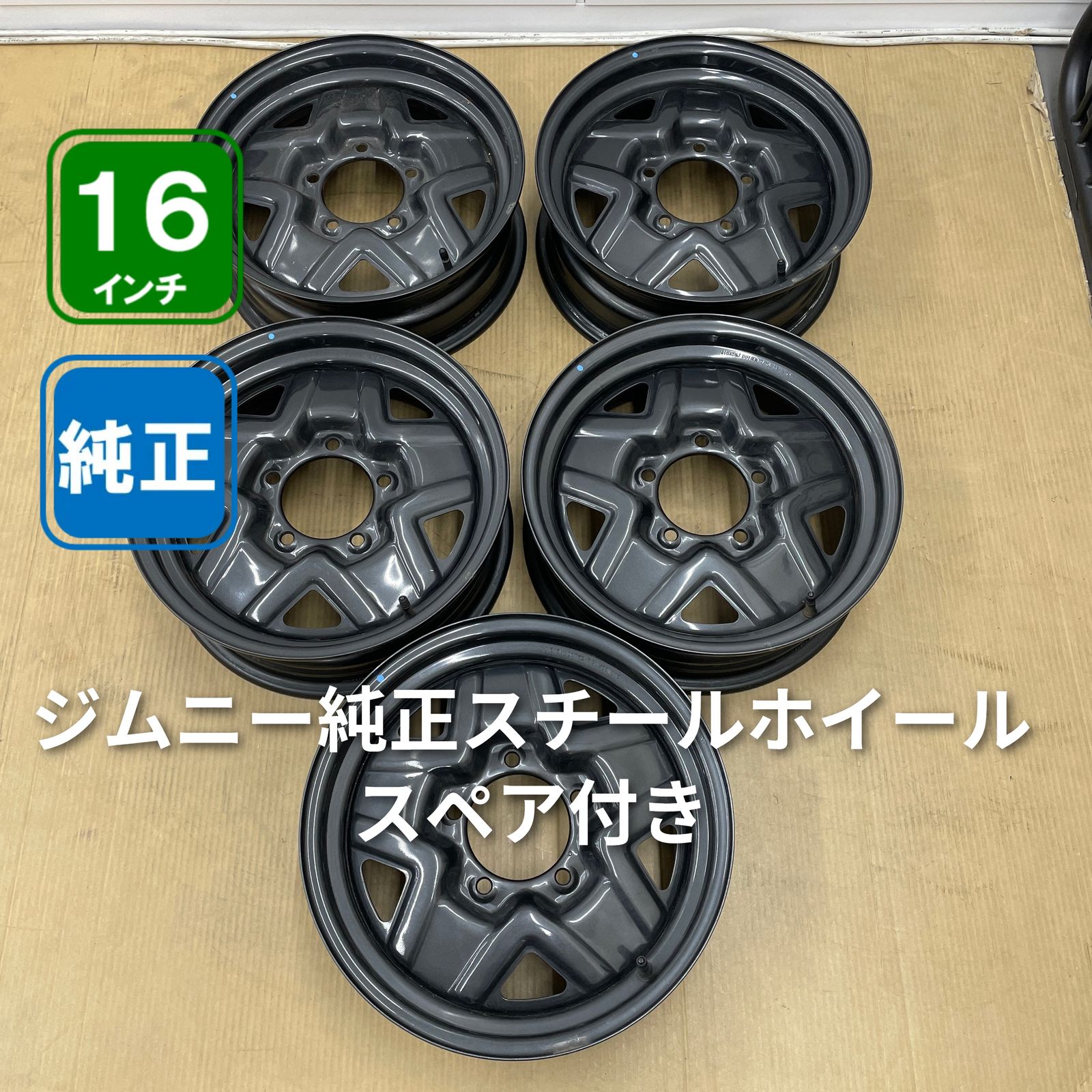 中古ホイール　16X5.0　ジムニー純正スチールホイール　4本 4本SET 会社宛 送料無料 16×5.5J スズキ ジムニー 純正 スチール