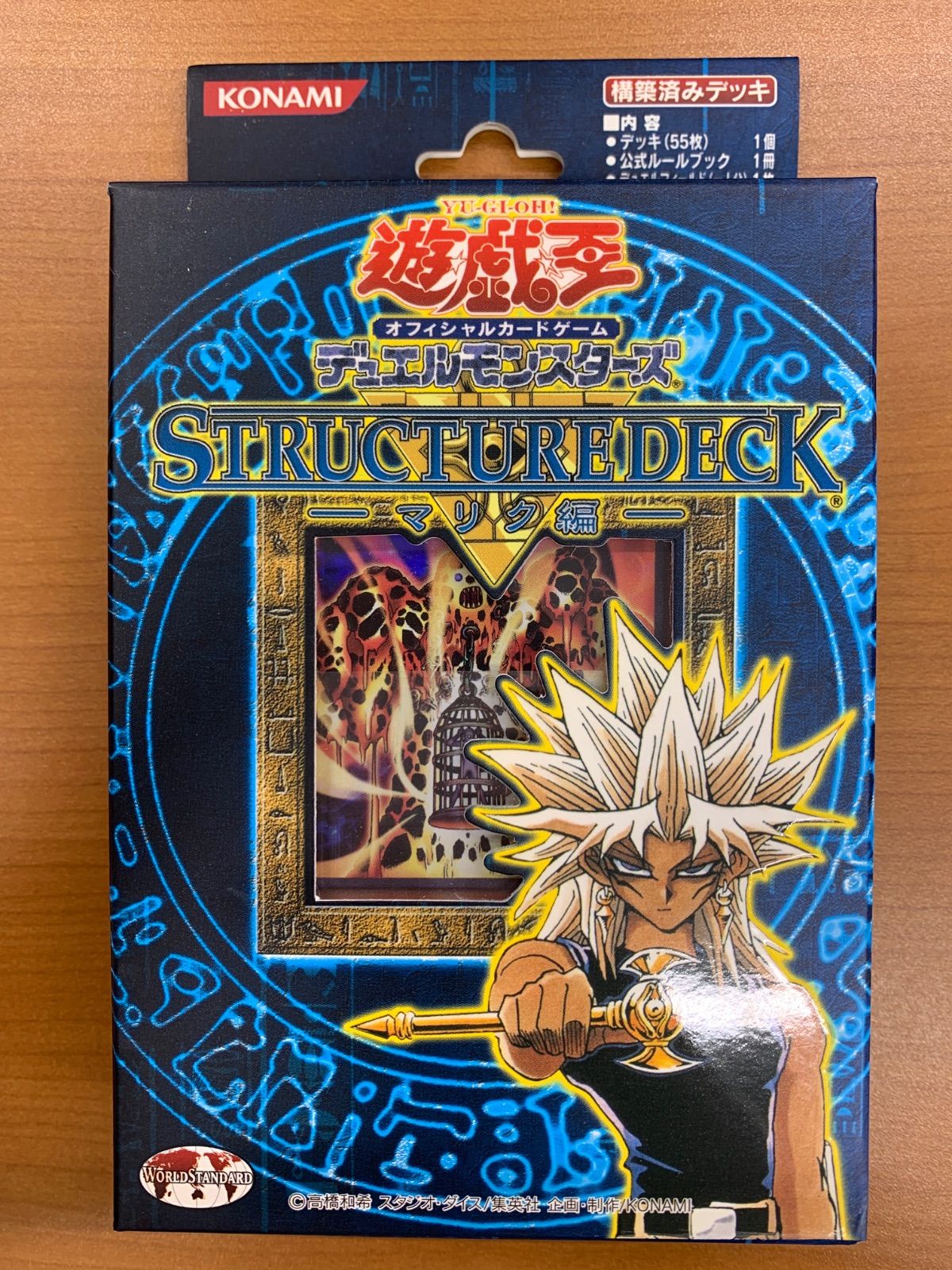 未開封 テープ付き ストラクチャーデッキ マリク編 構築済みデッキ 