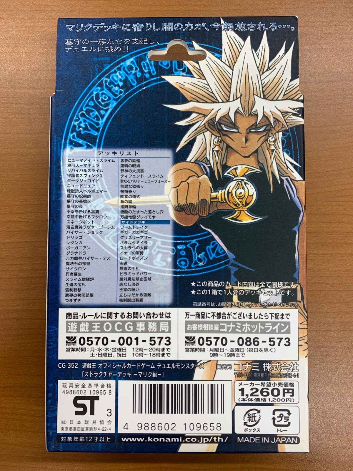 遊戯王 未開封 ストラクチャーデッキ マリク