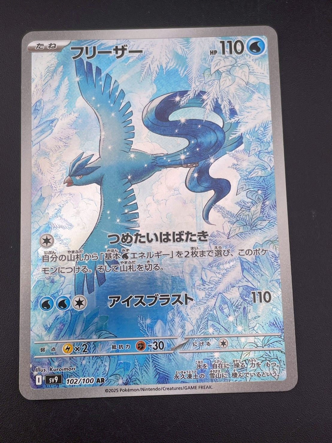 フリーザー AR [SV9 102/100](拡張パック「バトルパートナーズ」) Amazon.co.jp: ポケモンカードゲームSV sv9 拡張パック バトル