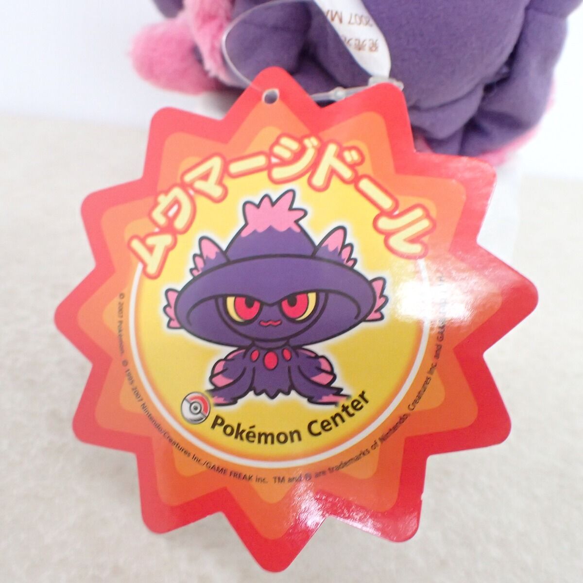 ポケモンセンター ぬいぐるみ ムウマージドール 2007年 紙タグ付き