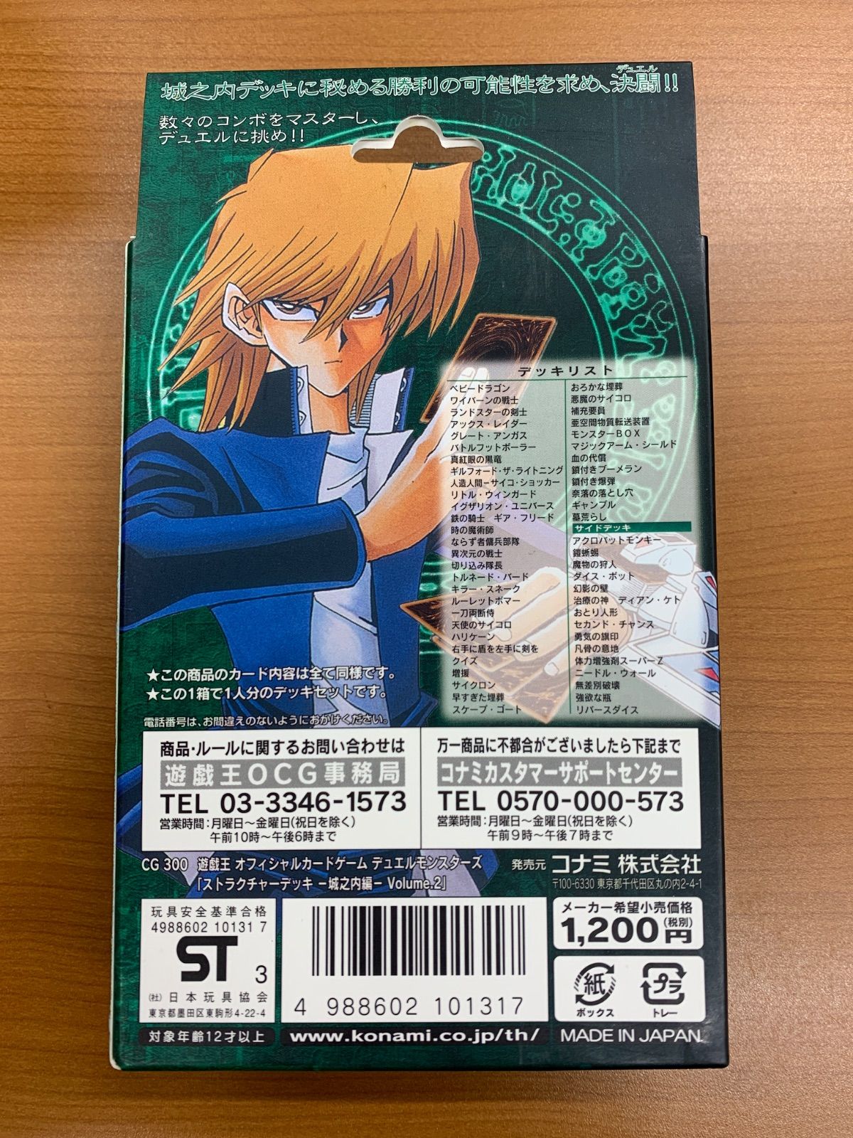 未開封 テープ付き ストラクチャーデッキ 城之内編 Volume.2 構築済み