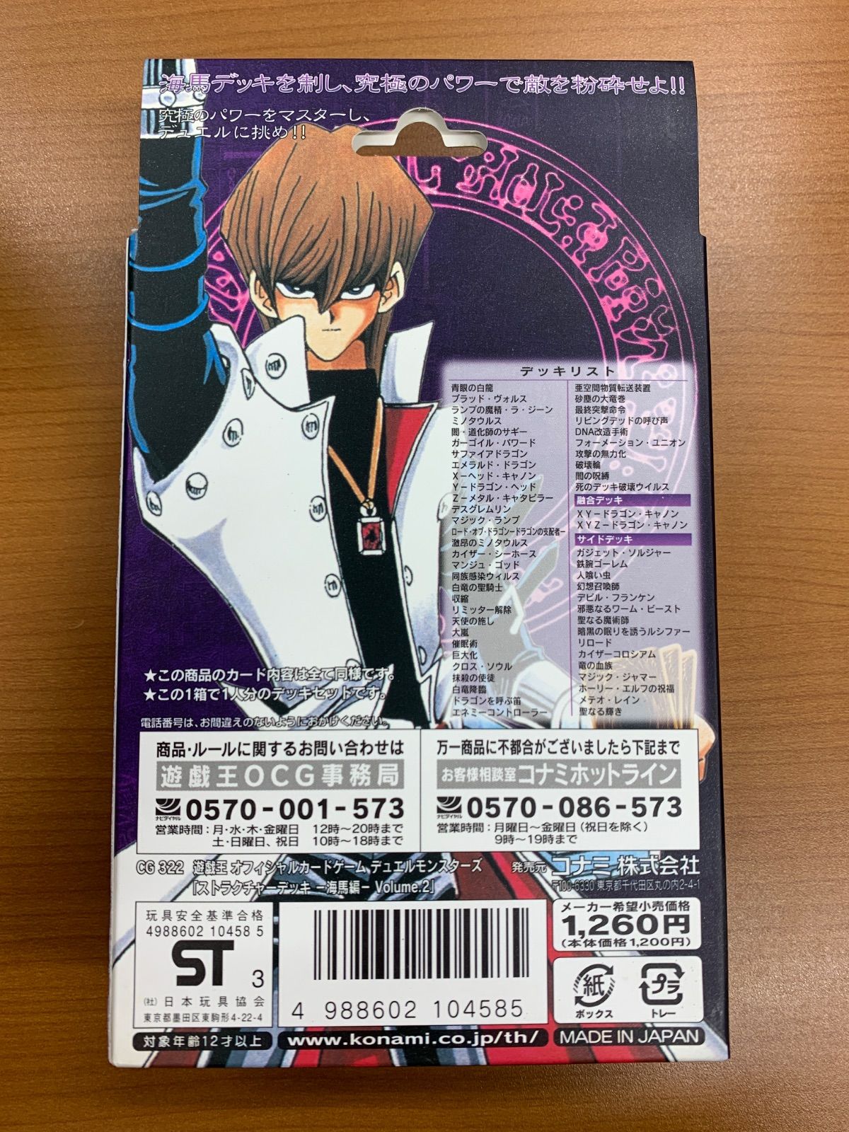 未開封 テープ付き ストラクチャーデッキ 海馬編 Volume.2 構築済み