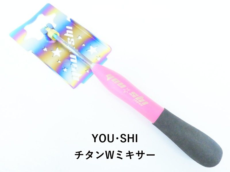 YOU･SHI チタンWミキサー (04-9404550017)