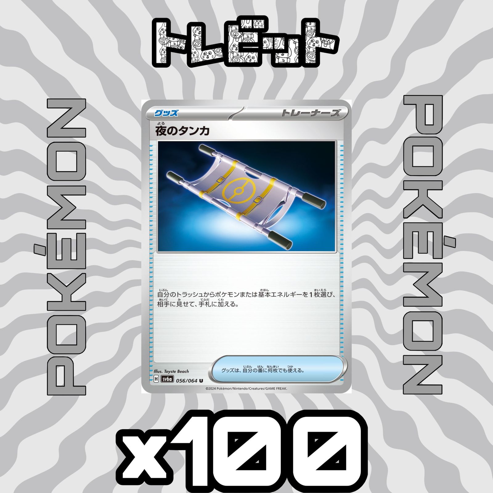 2986 ポケカ 大量セット 夜のタンカ 約100枚 ポケモンカード 夜のタンカ 100枚まとめ売り - メルカリ