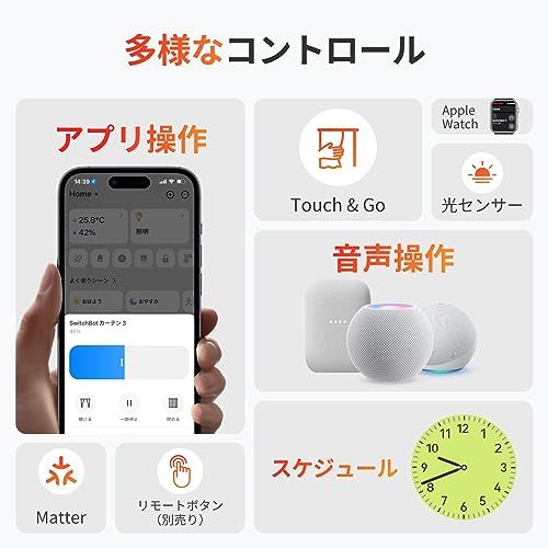 SwitchBot カーテン 第3世代 自動開閉 スイッチボット - Alexa Google