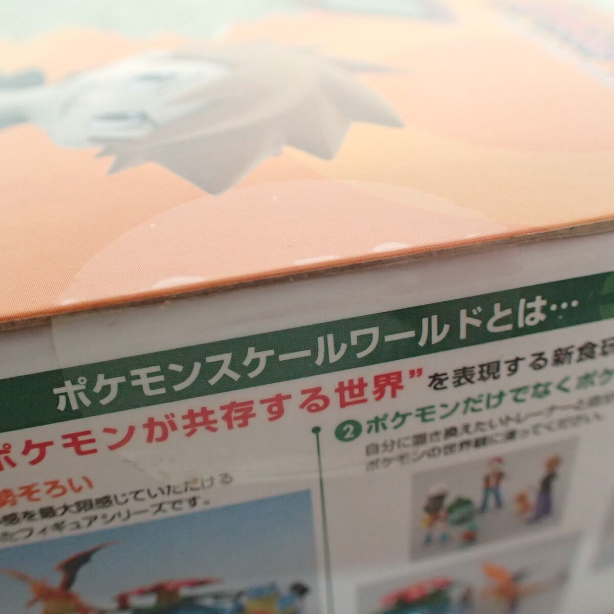 未開封 ポケモンスケールワールド カントー地方 グリーン＆ウインディ