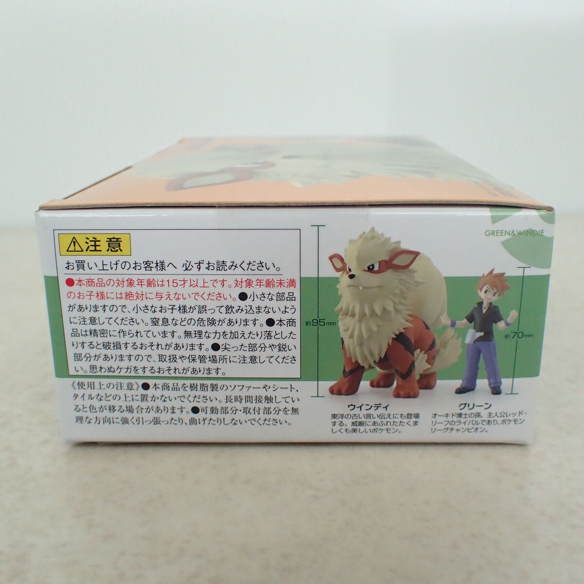【輸送箱未開封】ポケモンスケールワールド カントー地方 グリーン＆ウインディ 未開封 ポケモンスケールワールド カントー地方 グリーン＆ウインディ