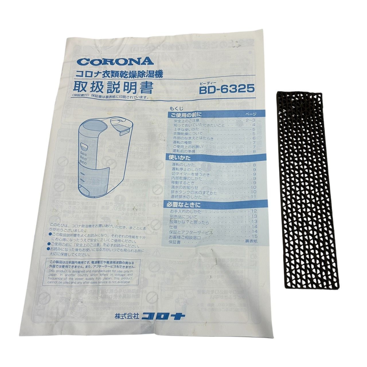 リユースのサカイ栃木店 CORONA 衣類乾燥除湿機 2025年製 BD-6325 