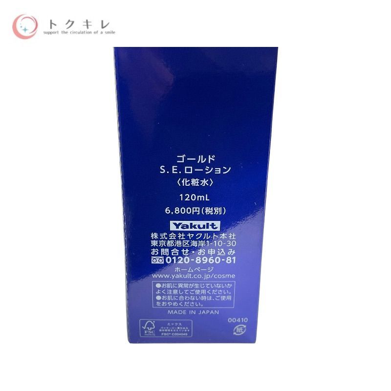 トクキレ】ヤクルト ゴールドS.E.ローション 120ml 未使用未開封 化粧