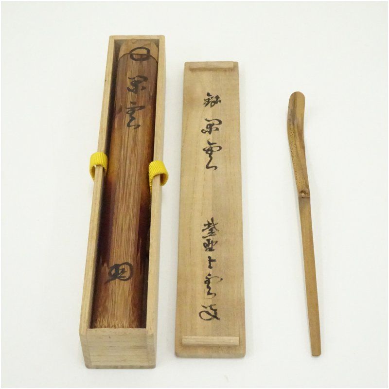 竹茶杓（銘：景雲）（大徳寺　三重野与雲書付）（共箱） 茶道 茶道具 おしゃれ 抹茶 茶しゃく 茶匙 茶さじ 茶器 道具 骨董 お茶 茶会 茶の湯 茶席