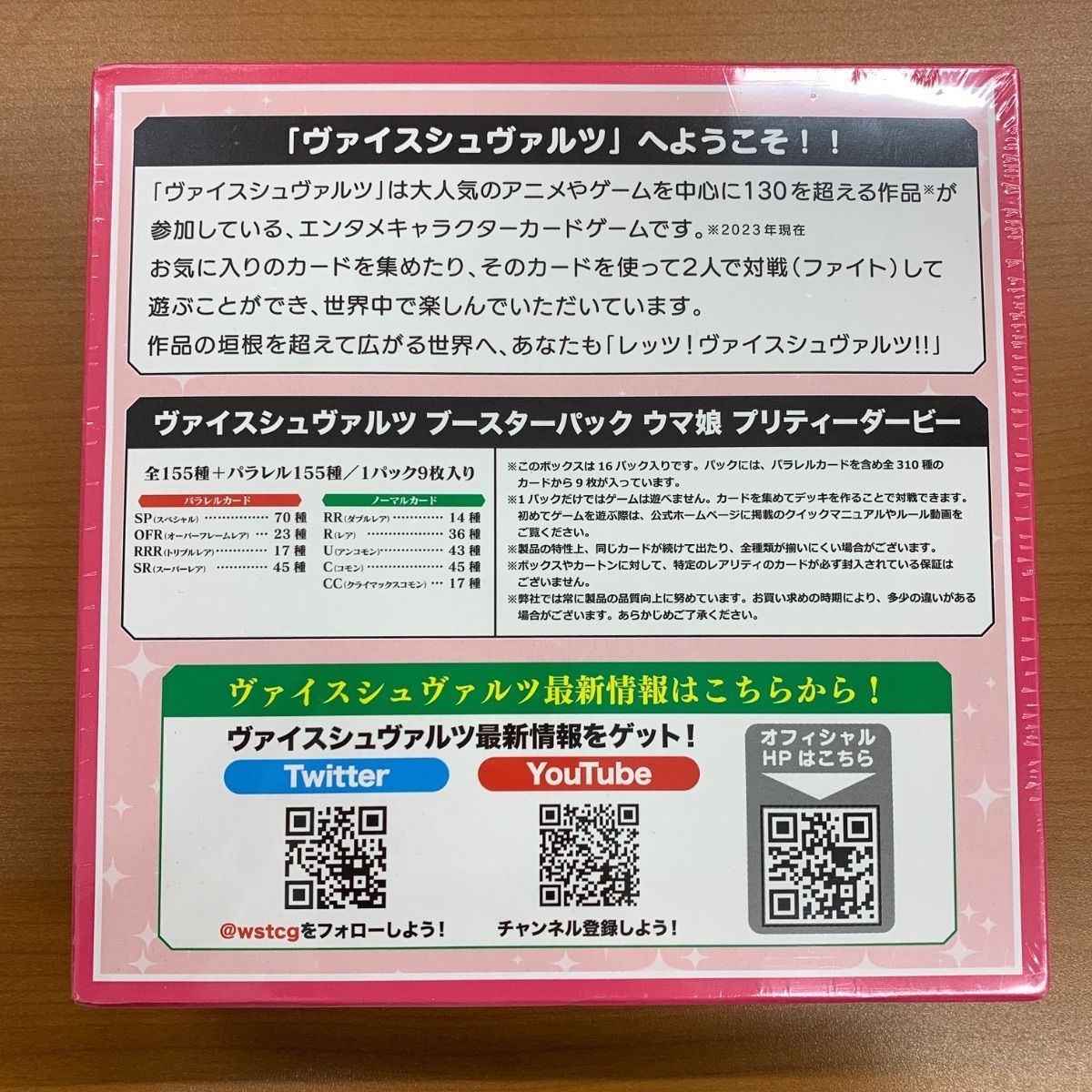 未開封 シュリンク付き ブースターパック ウマ娘 プリティーダービー 