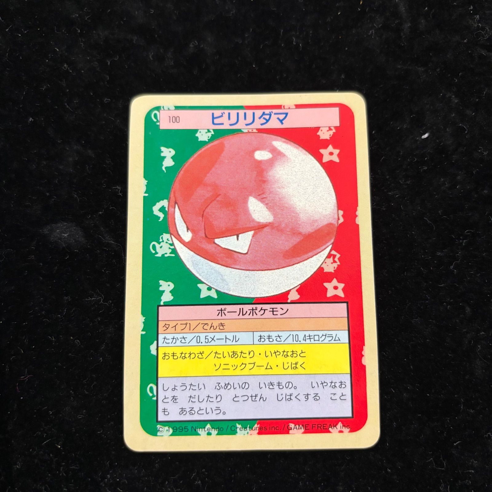 【PSA8】トップサン ビリリダマ 青背景 blueback おまとめ買い割引有❗️】トップサン ポケモンカード 裏青 100
