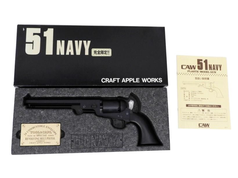 [CAW] 51NAVY ロックライト素材 発火モデルガン (中古ランクBトイガン)