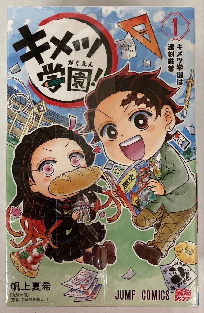 集英社 ジャンプコミックス 帆上夏希 キメツ学園! 全6巻 セット - メルカリ