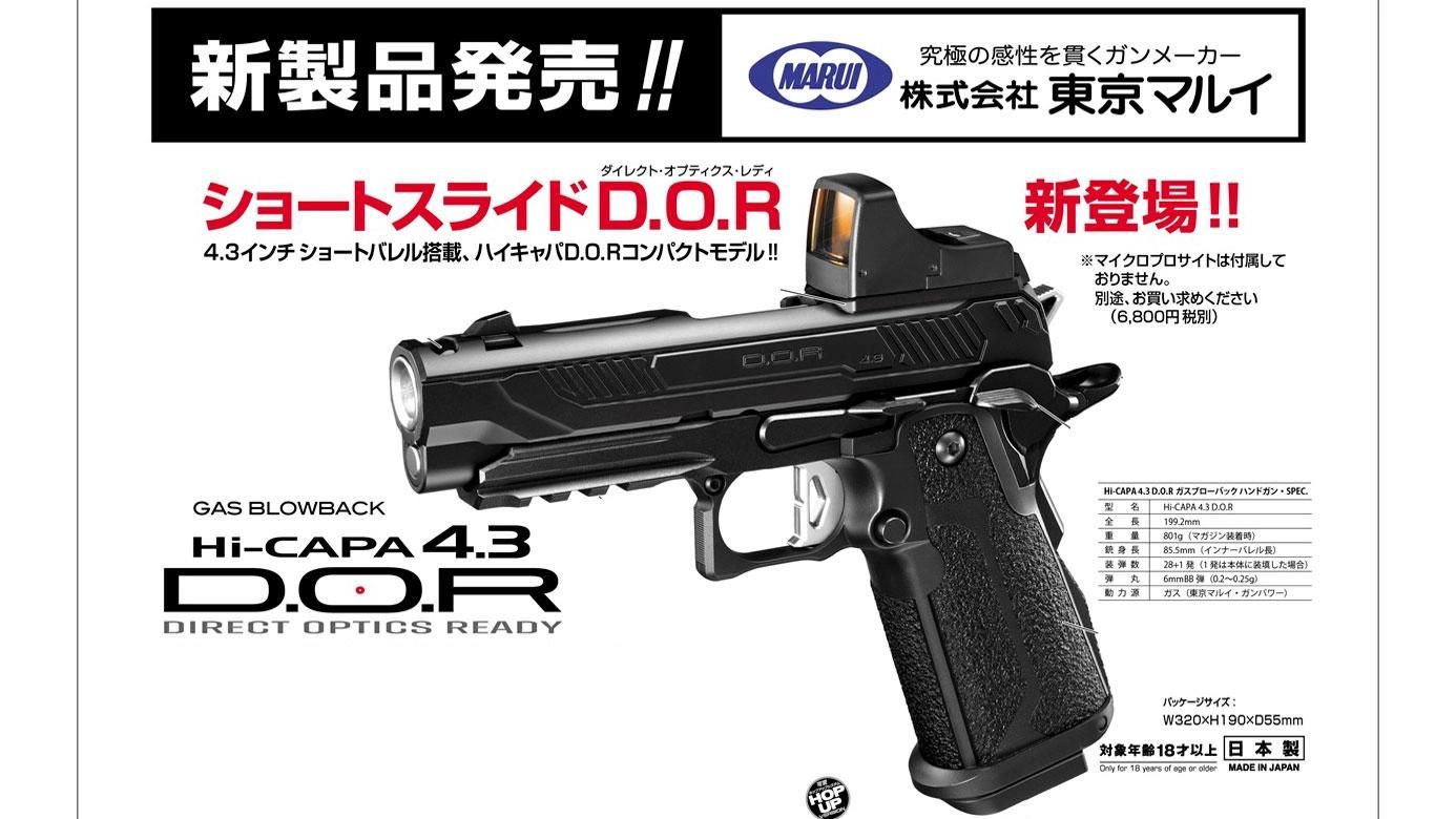 東京マルイ] ハイキャパ4.3 D.O.R ガスブローバック (新品トイガン