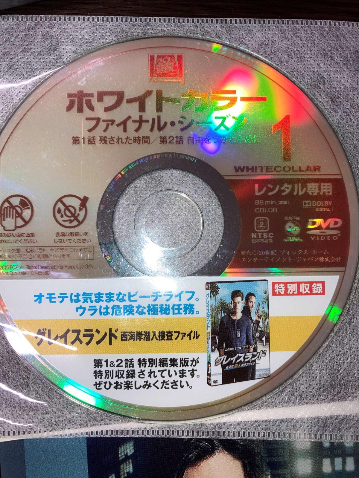 ホワイトカラー ファイナル・シーズン Vol.1 T-D1520 - メルカリ