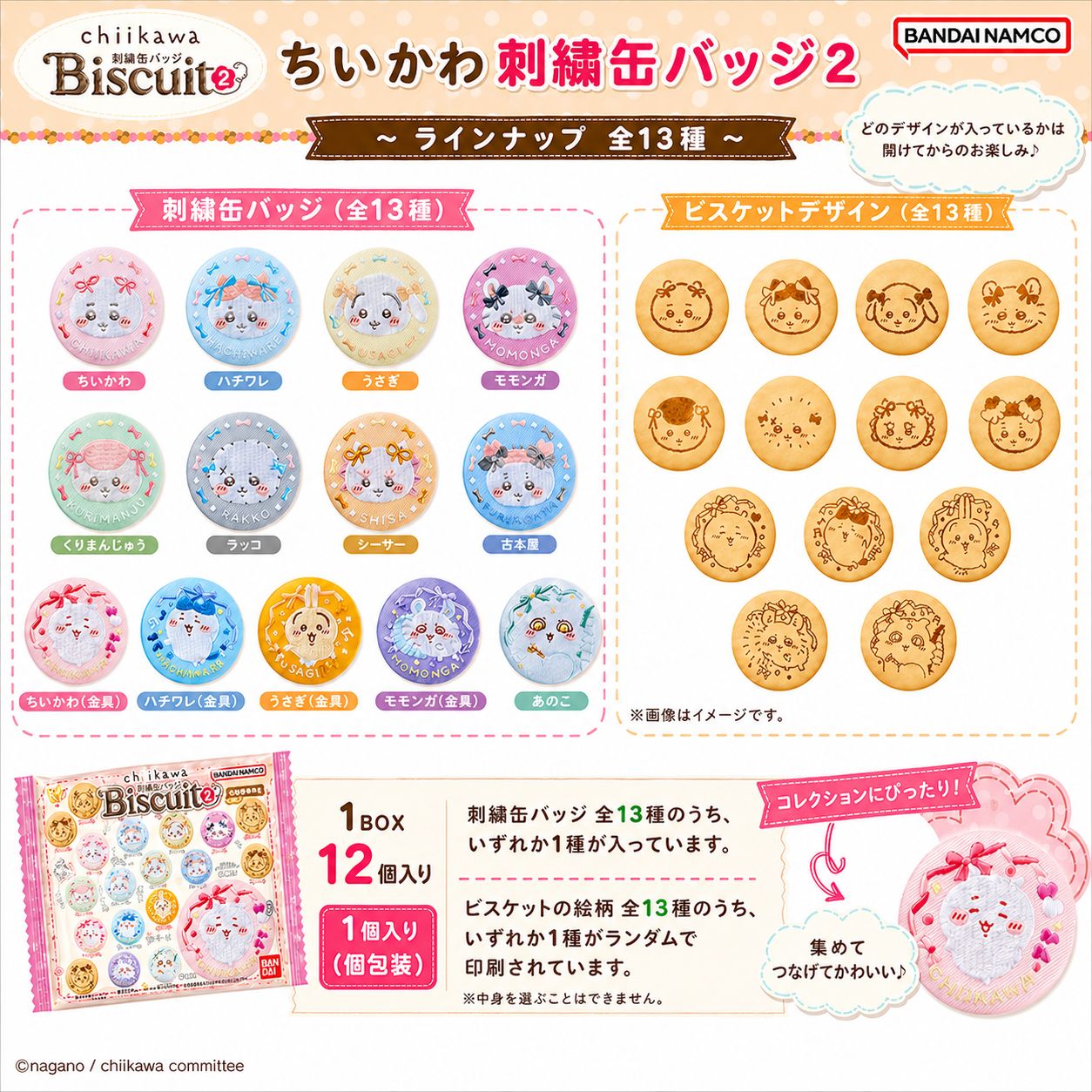 新品未開封】バンダイ ちいかわ刺繍缶バッジビスケット2 - メルカリ